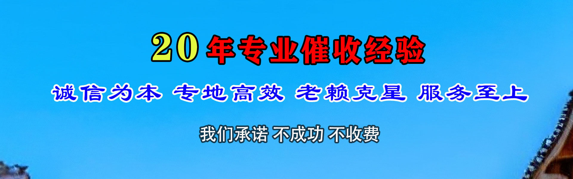 谷城龙腾收账公司