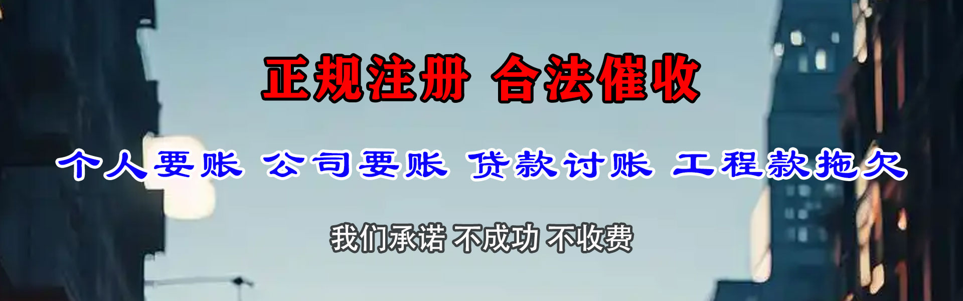 谷城要债公司
